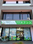 療育施設オアシス の写真