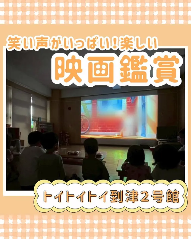 大型スクリーンで映画鑑賞！