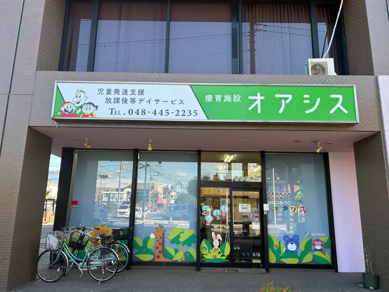 療育施設オアシス_写真