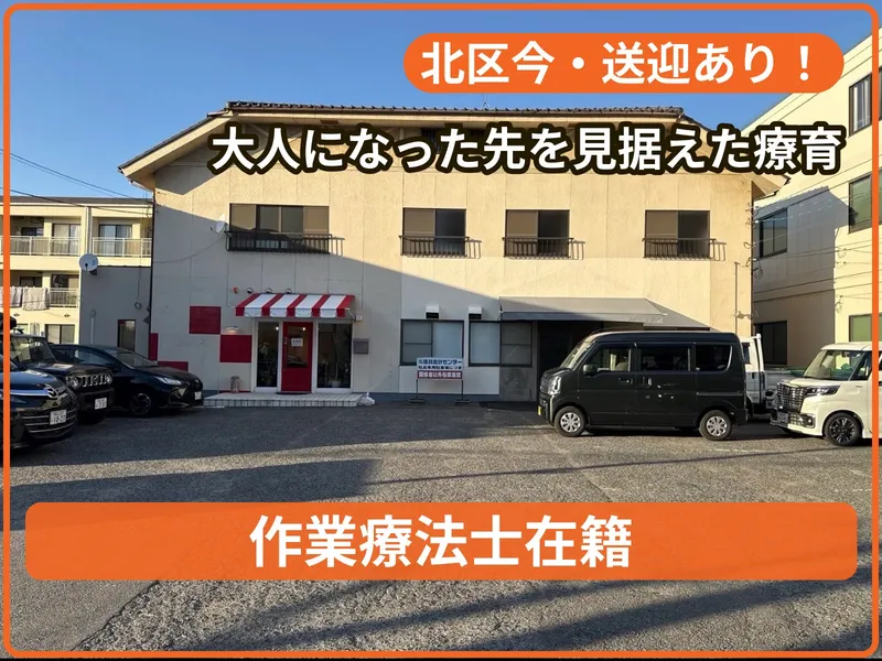 療育支援きらめき 今教室_写真