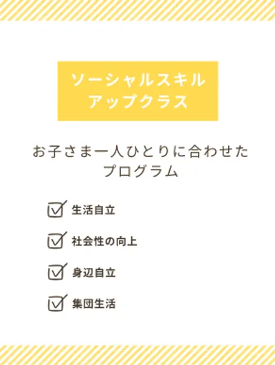 ドットジュニアあすみが丘第1教室（児童発達支援・放課後等デイサービス）