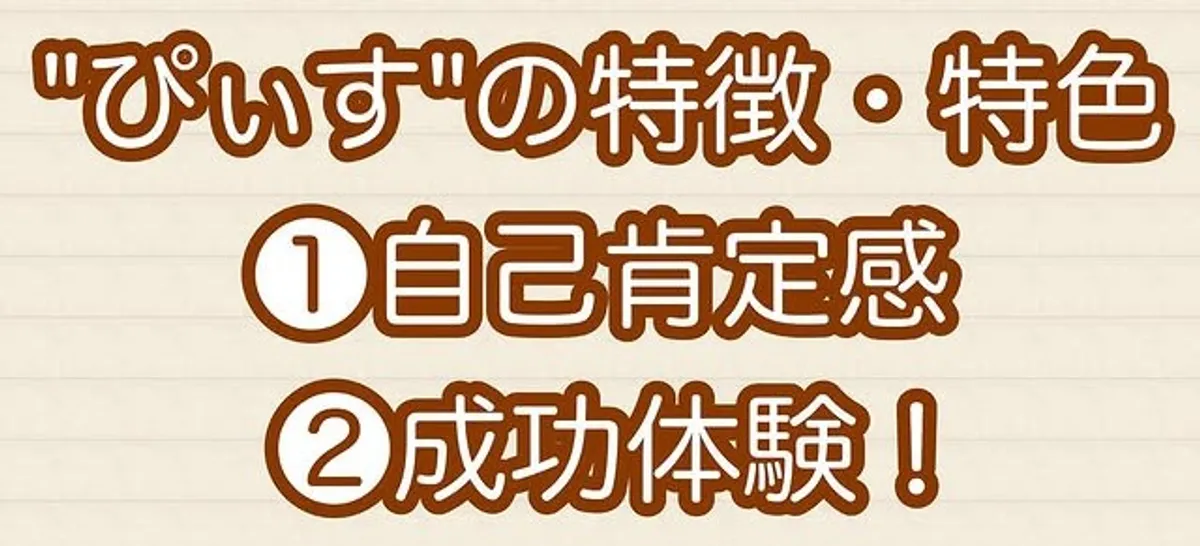 保育所等訪問支援 ぴぃすの写真 6