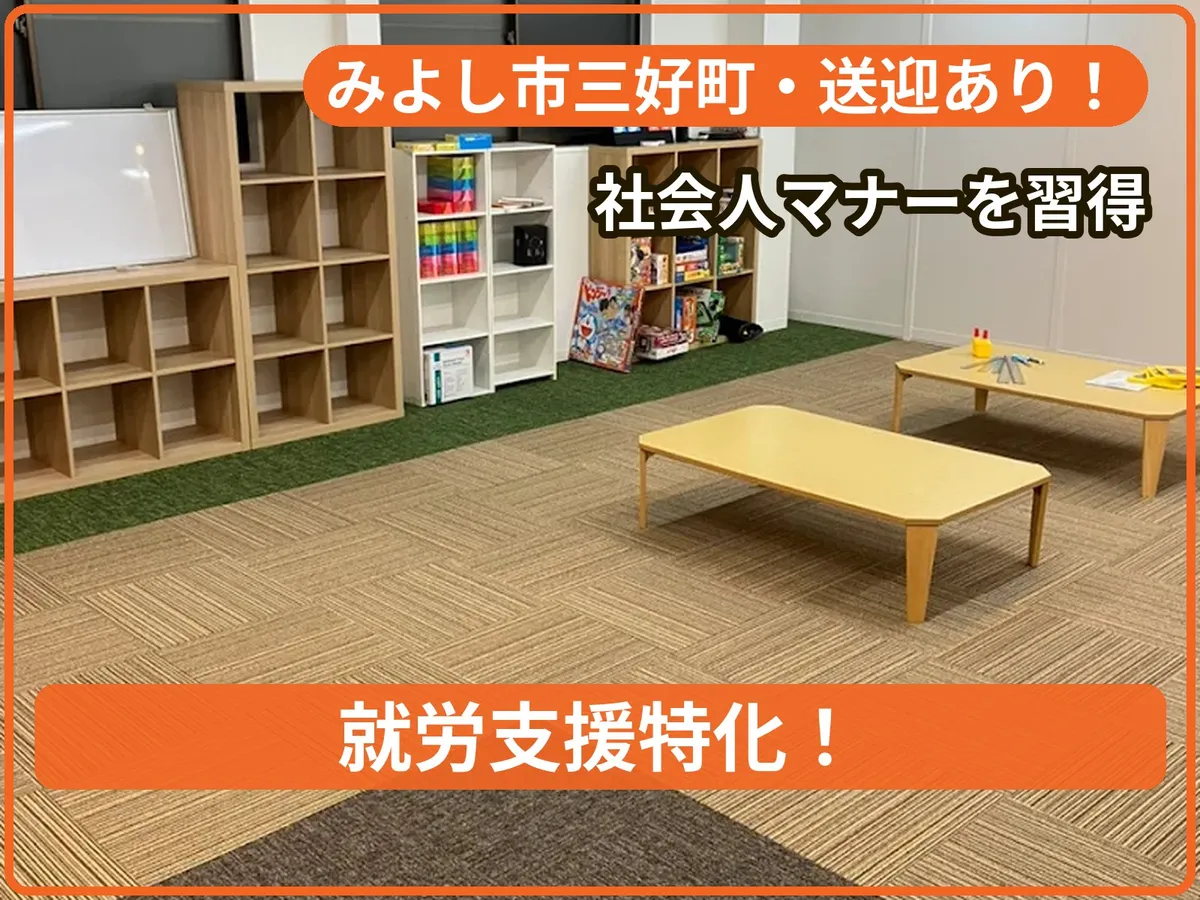 ポラリスみよし教室の写真 1