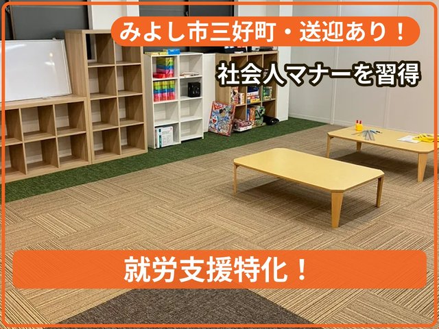 ポラリスみよし教室_写真