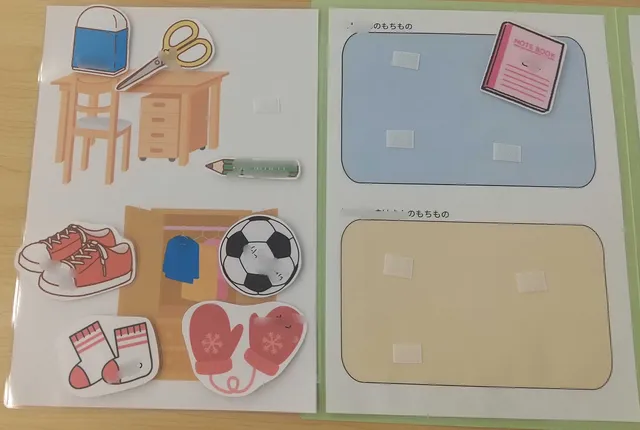 持ち物の区別・分類の課題