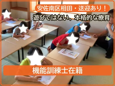 療育支援エフ 相田教室