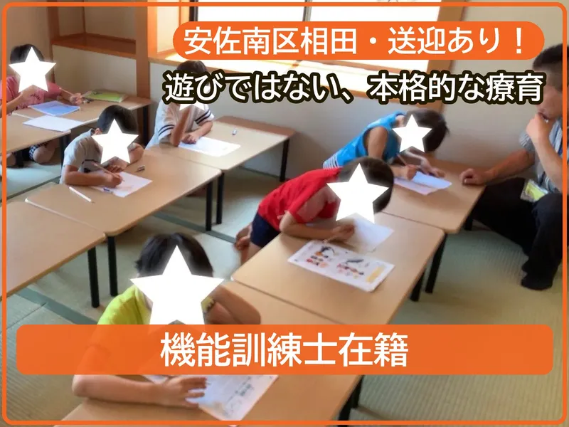 療育支援エフ 相田教室_写真