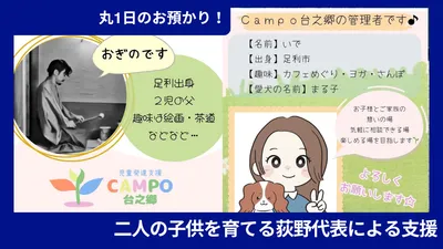 カンポ (Campo) 台之郷