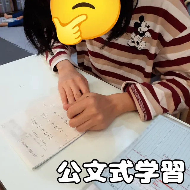【公文式教材での学習支援】集中力＆マナーを習得