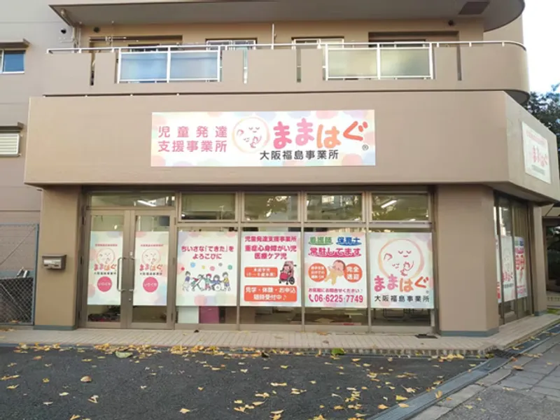 ままはぐ大阪福島事業所_写真