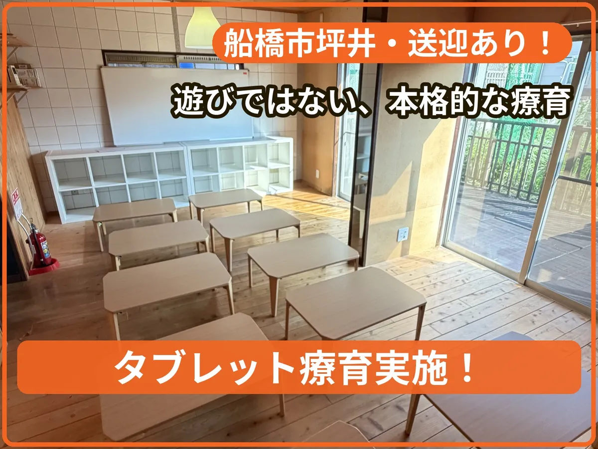 療育支援エフ 坪井教室の写真 1
