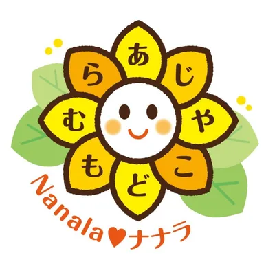 あじやこどもむらNanala～ナナラ～