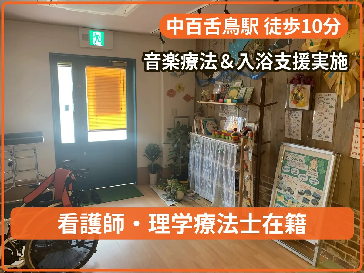【重心専門】グリーンハウス (GREENHOUSE)の写真 1
