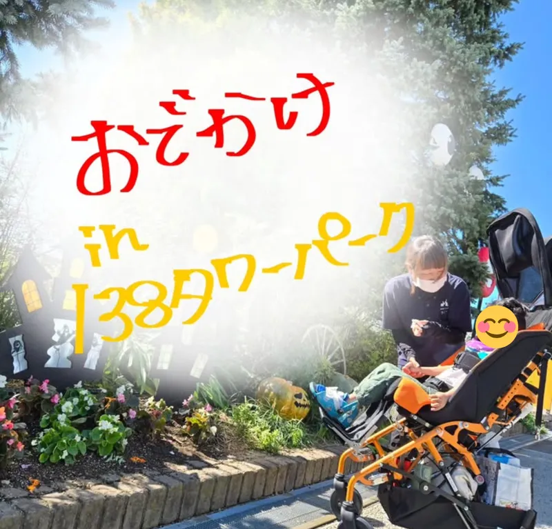 放課後等デイサービス ラパン(一般)_写真