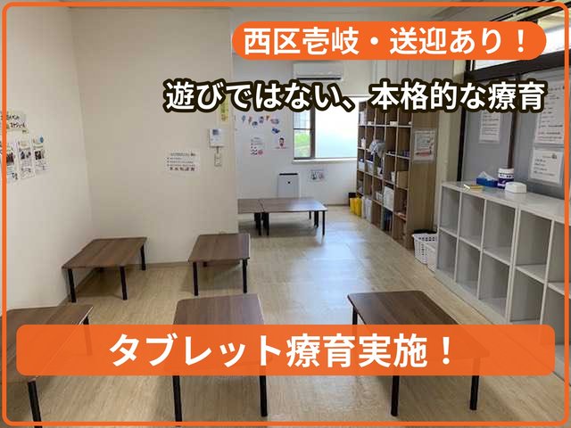 療育支援エフ 壱岐教室_写真