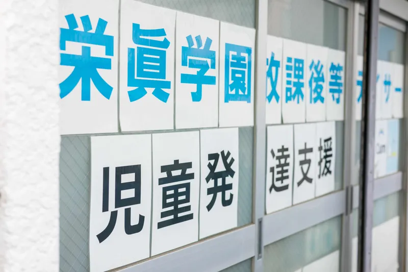 発達支援カムカム(Cum’Cum)_写真