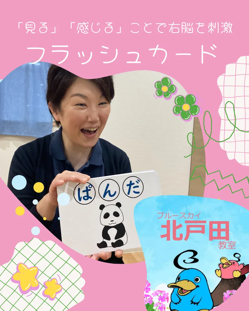 ブルースカイ北戸田教室_写真