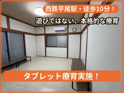 療育支援エフ 西高宮教室