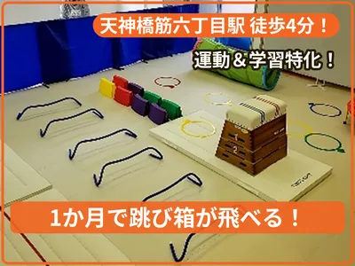 スポーツひろばプレイスキッズ長柄教室