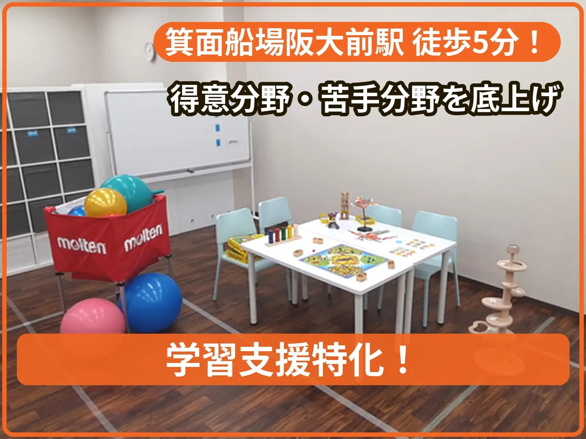 スタサポ箕面校の写真 1