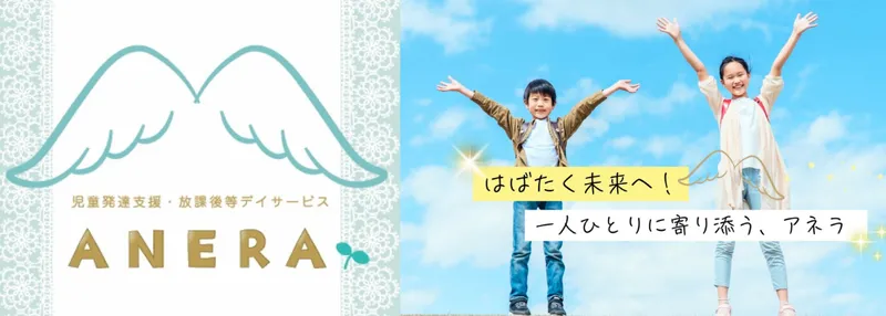 アネラ (ANERA)_写真