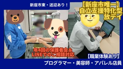 【自立支援特化】ぱすてるネクスト