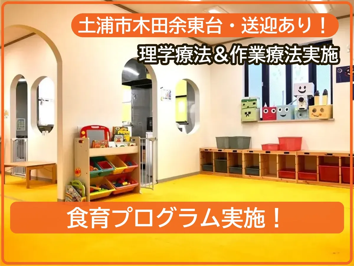 キッズプライム土浦教室の写真 1