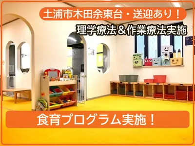 キッズプライム土浦教室