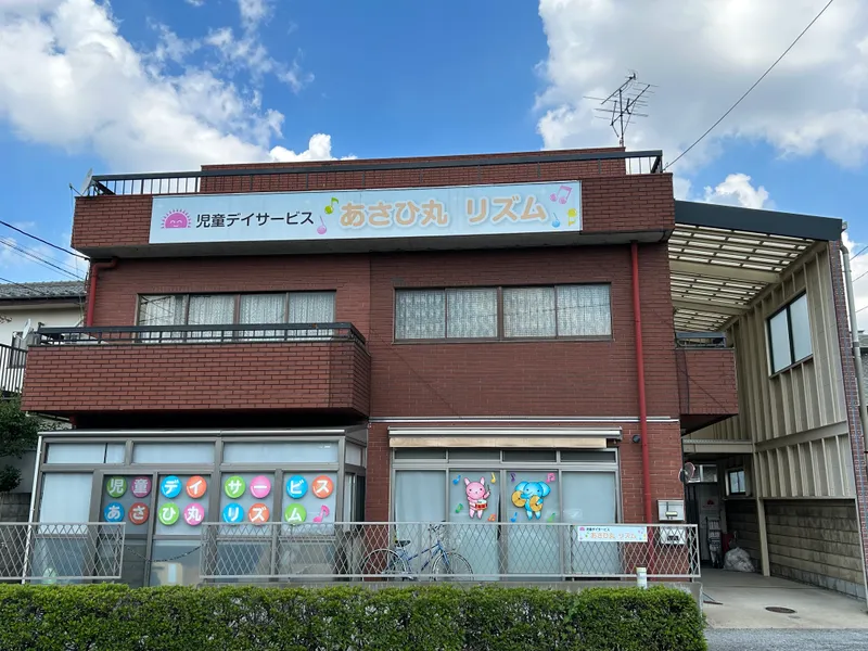 児童デイサービスあさひ丸リズム_写真