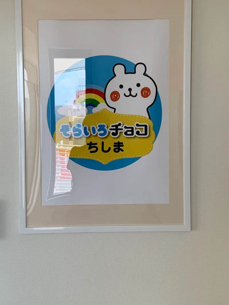 そらいろチョコちしま_写真