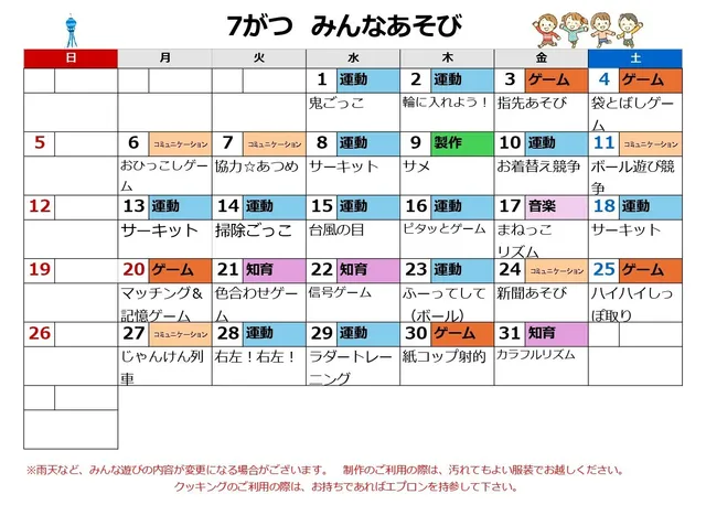 活動の例