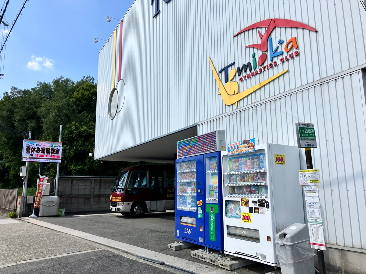 トミオカコネクト東住吉教室の写真 4