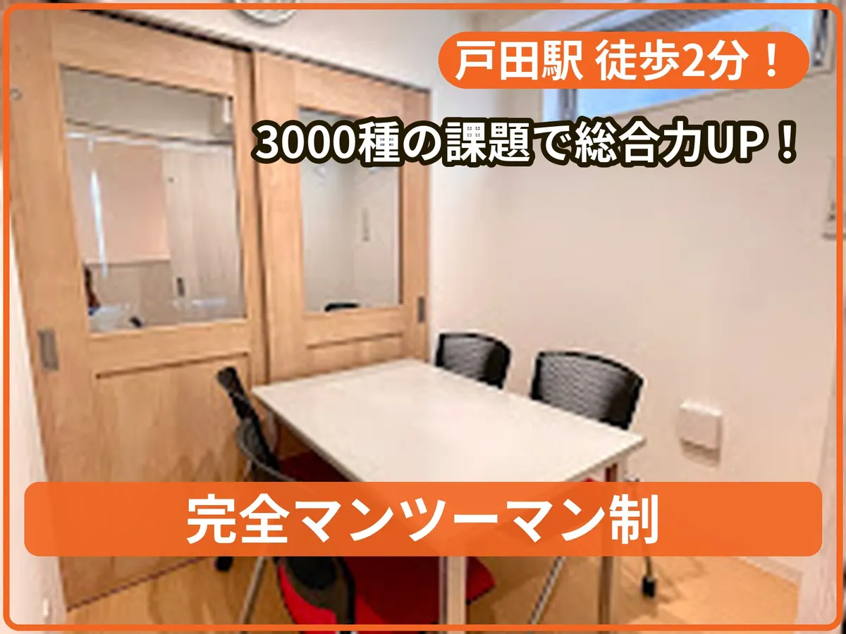 ブルースカイ戸田教室の写真 1