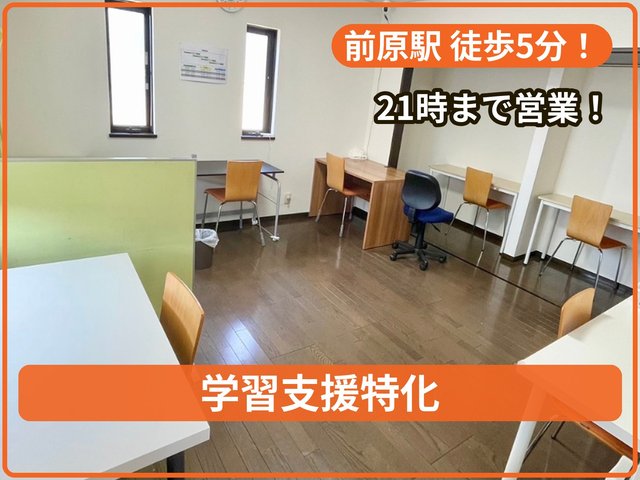 クラップ前原校_写真
