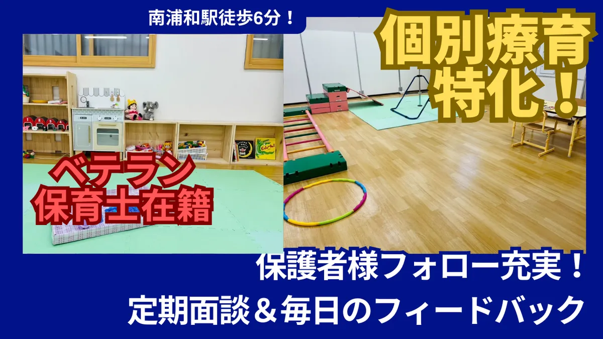 ハッピーテラス南浦和教室の写真