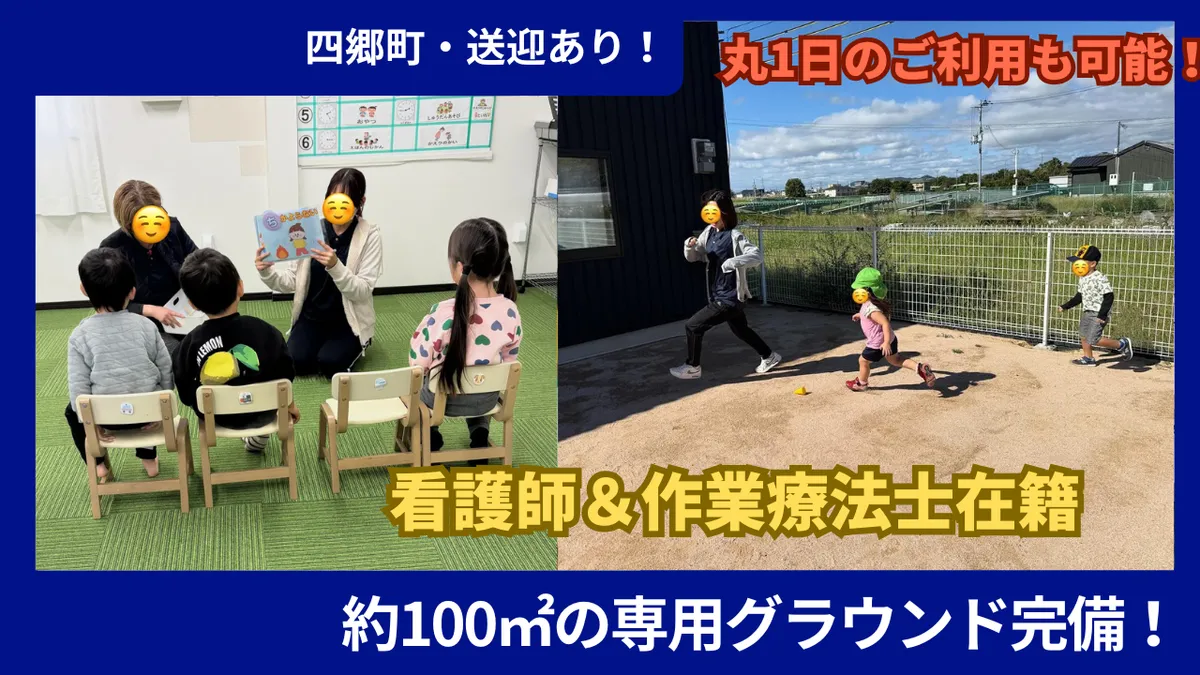 いろは児童発達支援の写真 1