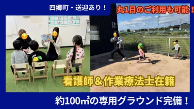 いろは児童発達支援