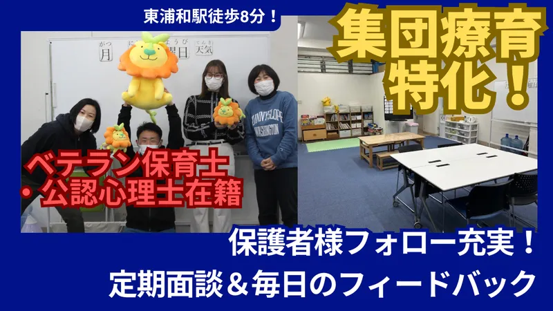 ハッピーテラス東浦和教室_写真