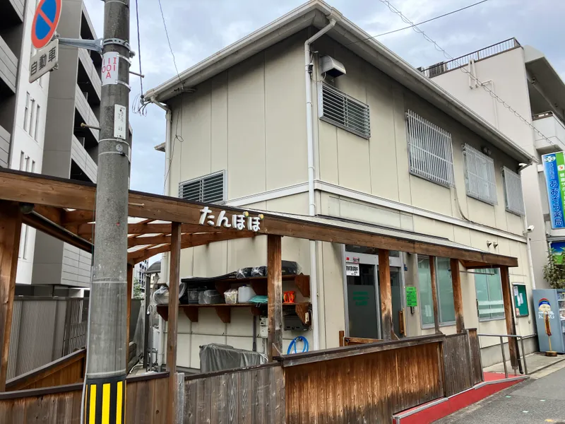 西淀川発達支援センターたんぽぽ_写真