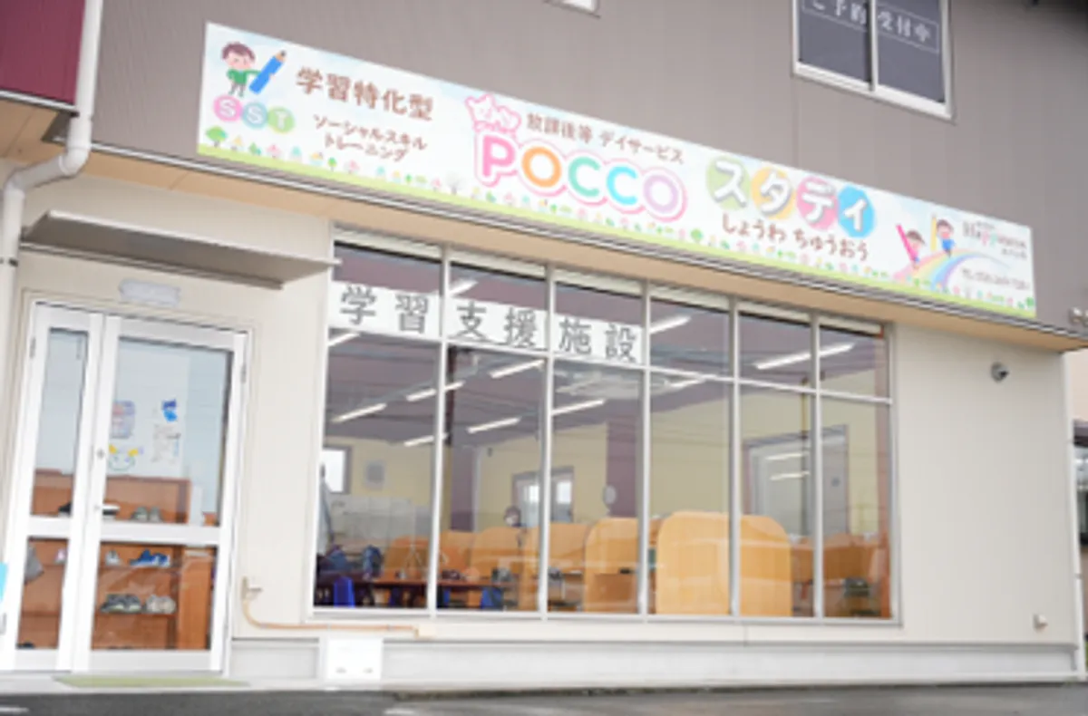 ポコ(POCCO)スタディしょうわちゅうおうの写真 10