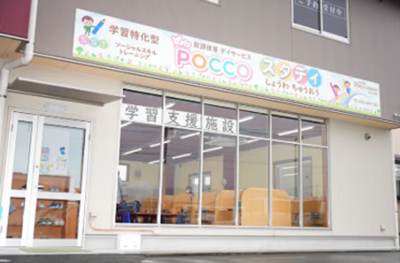 ポコ(POCCO)スタディしょうわちゅうおう_写真