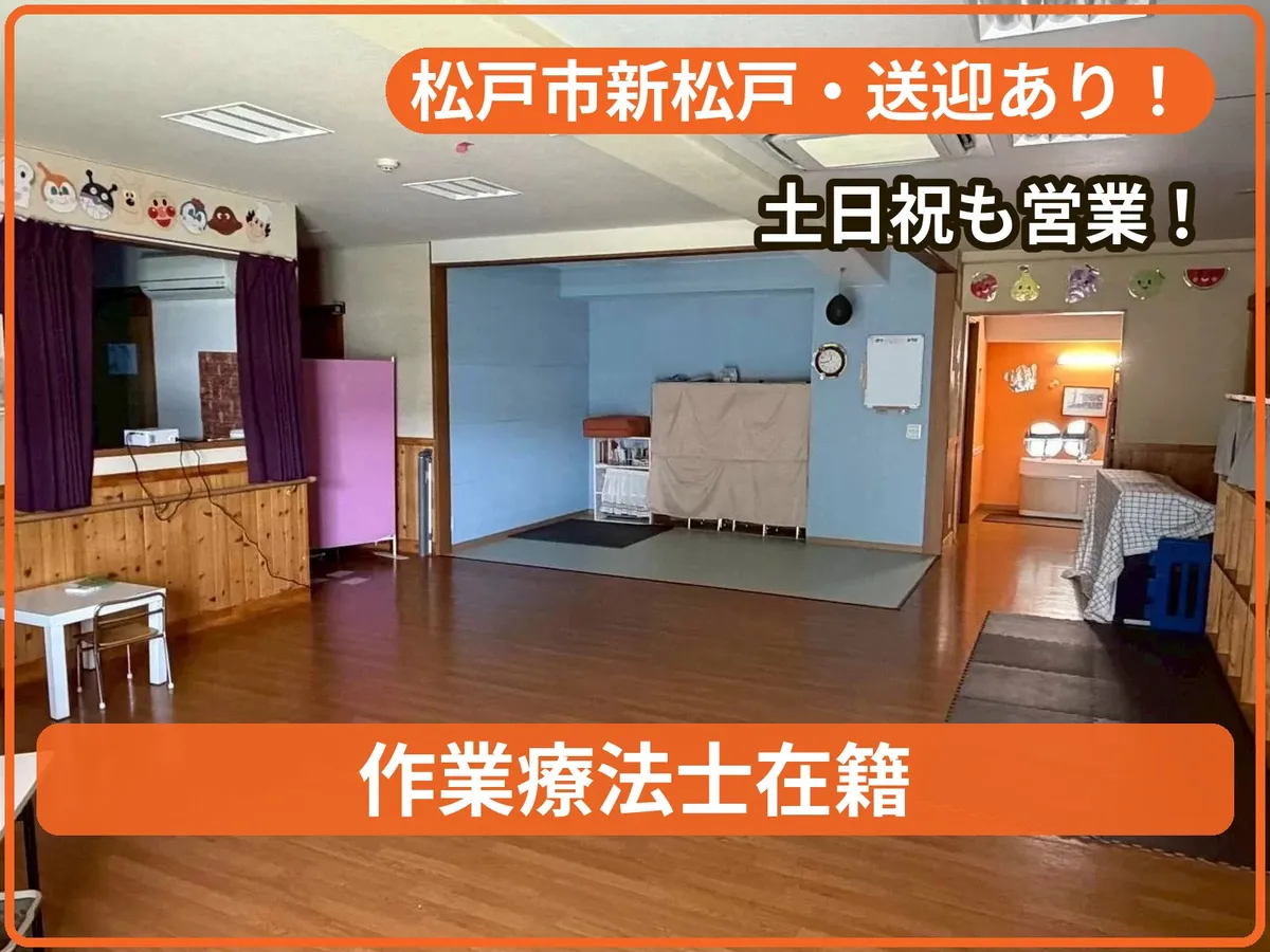 こぱんはうすさくら新松戸第2教室の写真 1