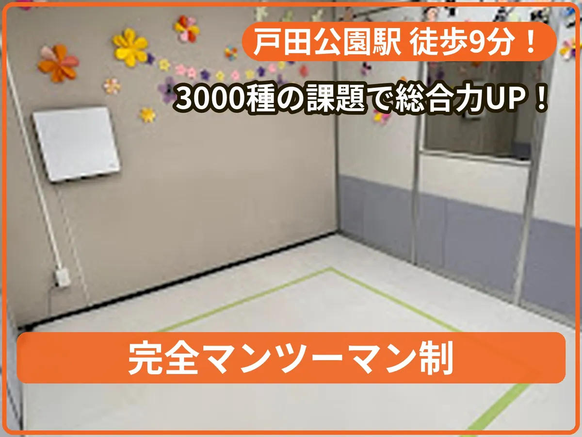 ブルースカイ戸田公園教室の写真 1