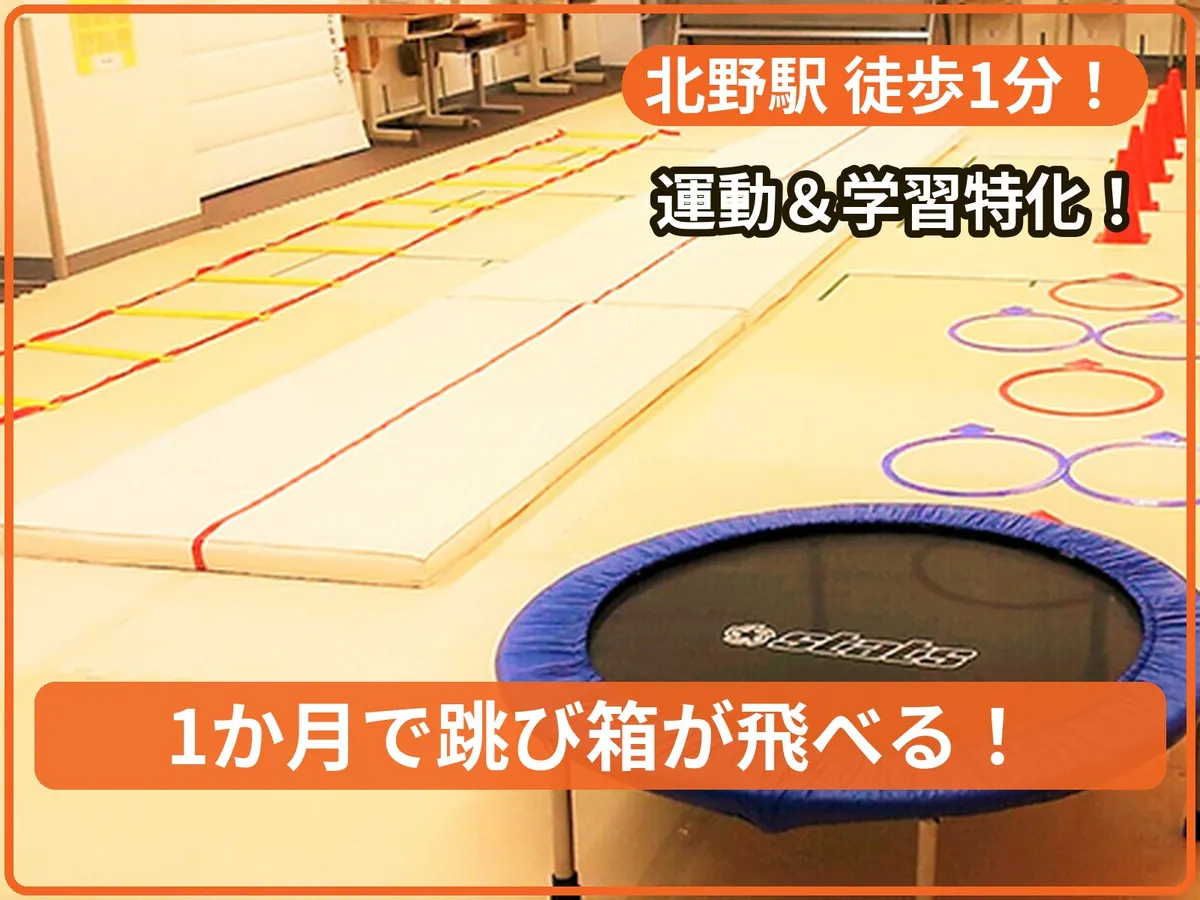 スポーツひろばプレイス 八王子教室の写真 1