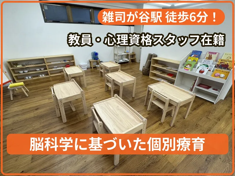キッドアカデミー(KID ACADEMY)＋雑司が谷校_写真