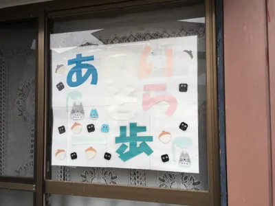 あおいそら一歩