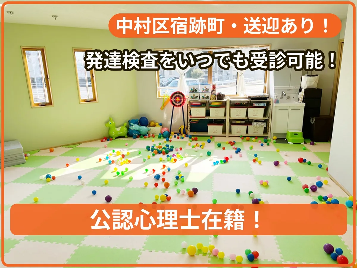 ハピネス中村校の写真 1