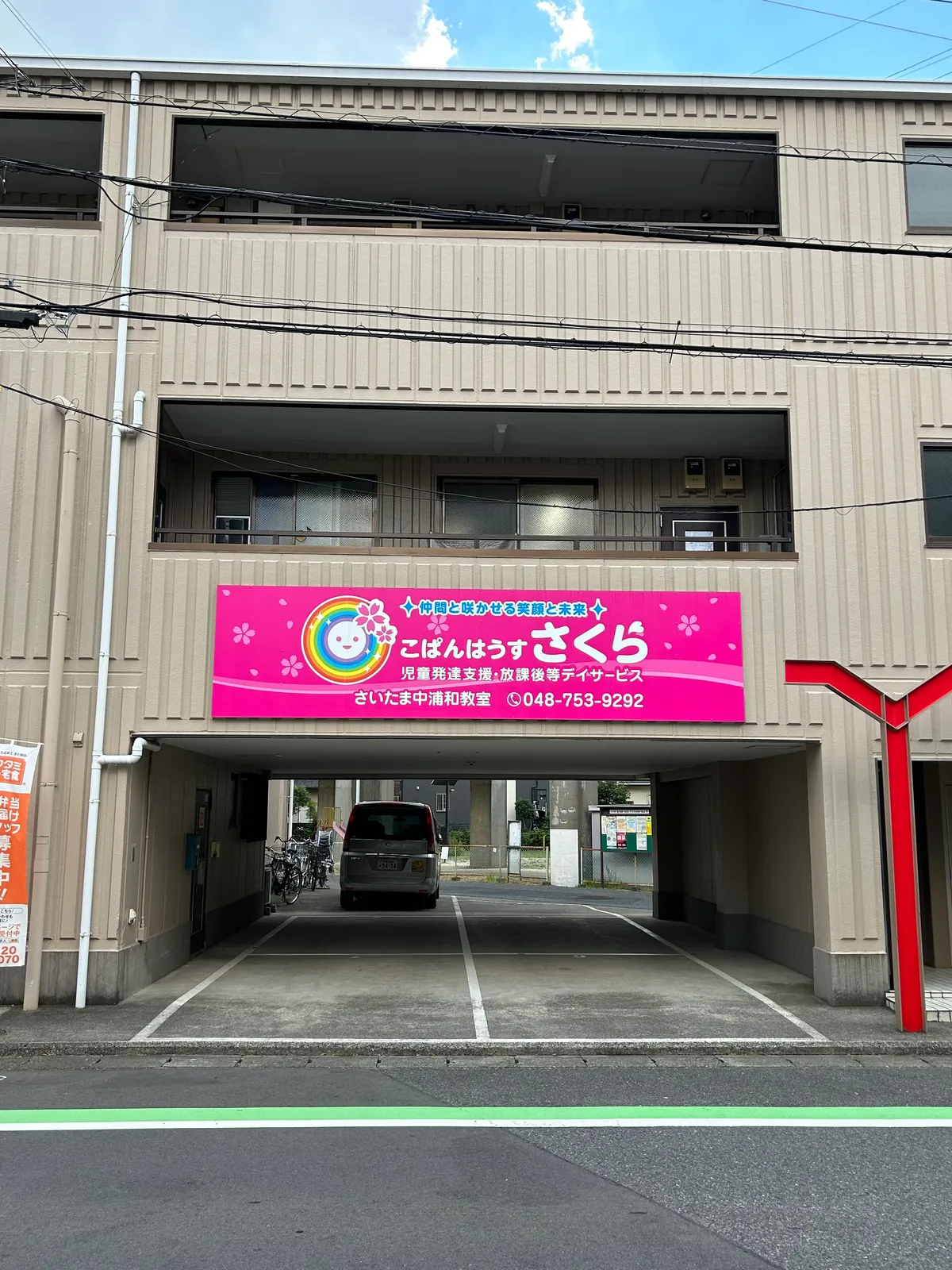 こぱんはうすさくらさいたま中浦和教室の写真 9
