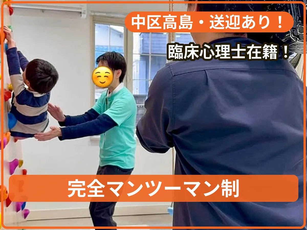 はぴくる・キッズ(Kids) 高島校の写真 1