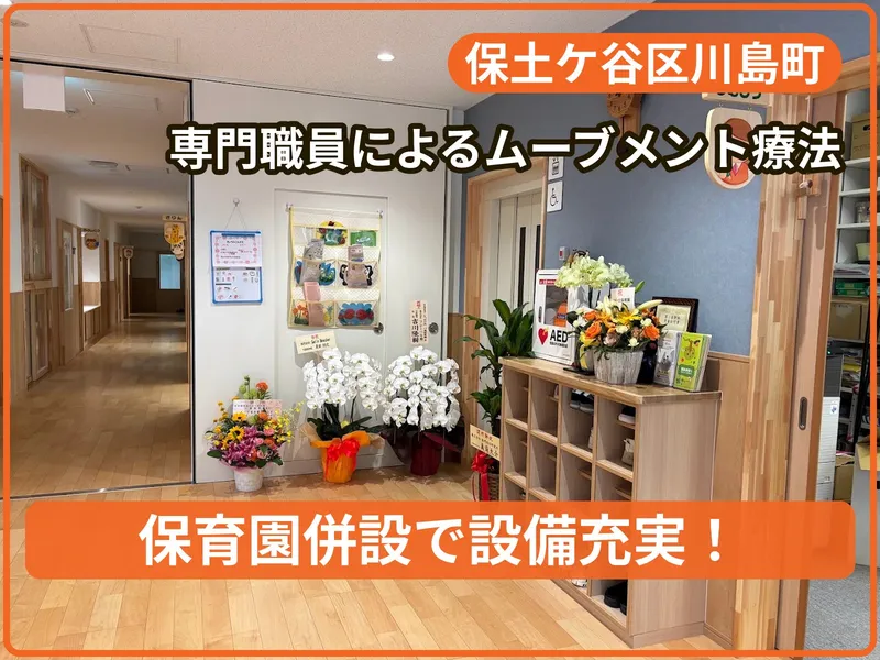 児童発達支援りあん_写真
